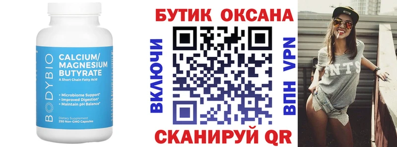 БУТИРАТ бутандиол  дарнет шоп  Кемь 