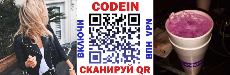 Кодеиновый сироп Lean Purple Drank  Кемь 